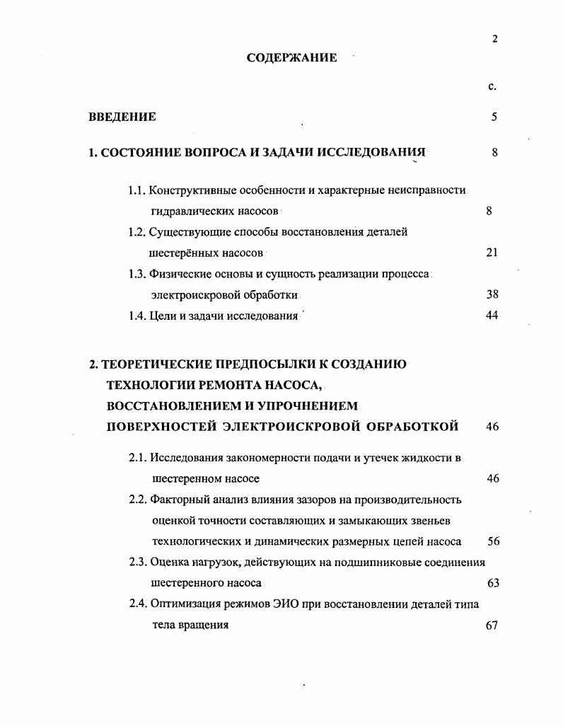 "1. СОСТОЯНИЕ ВОПРОСА И ЗАДАЧИ ИССЛЕДОВАНИЯ 