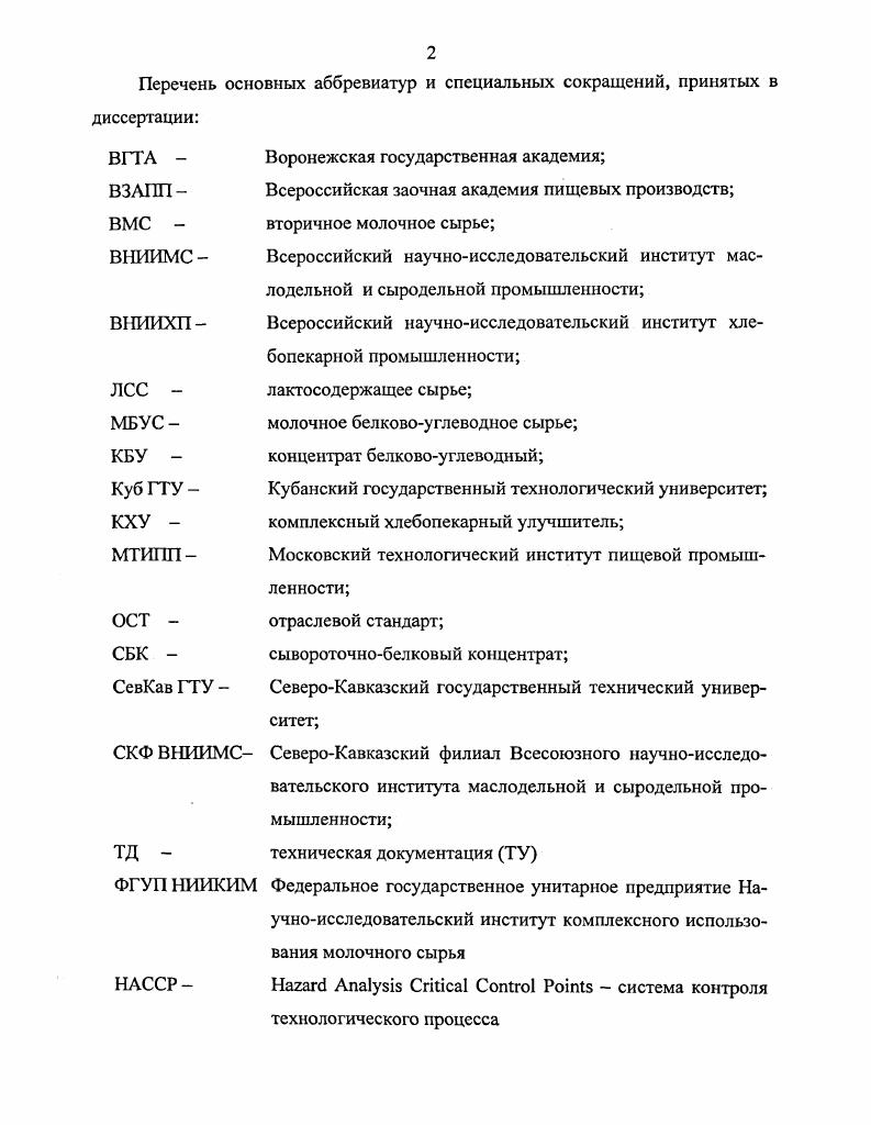 "Глава 1. Анализ состояния вопроса и задачи исследований 