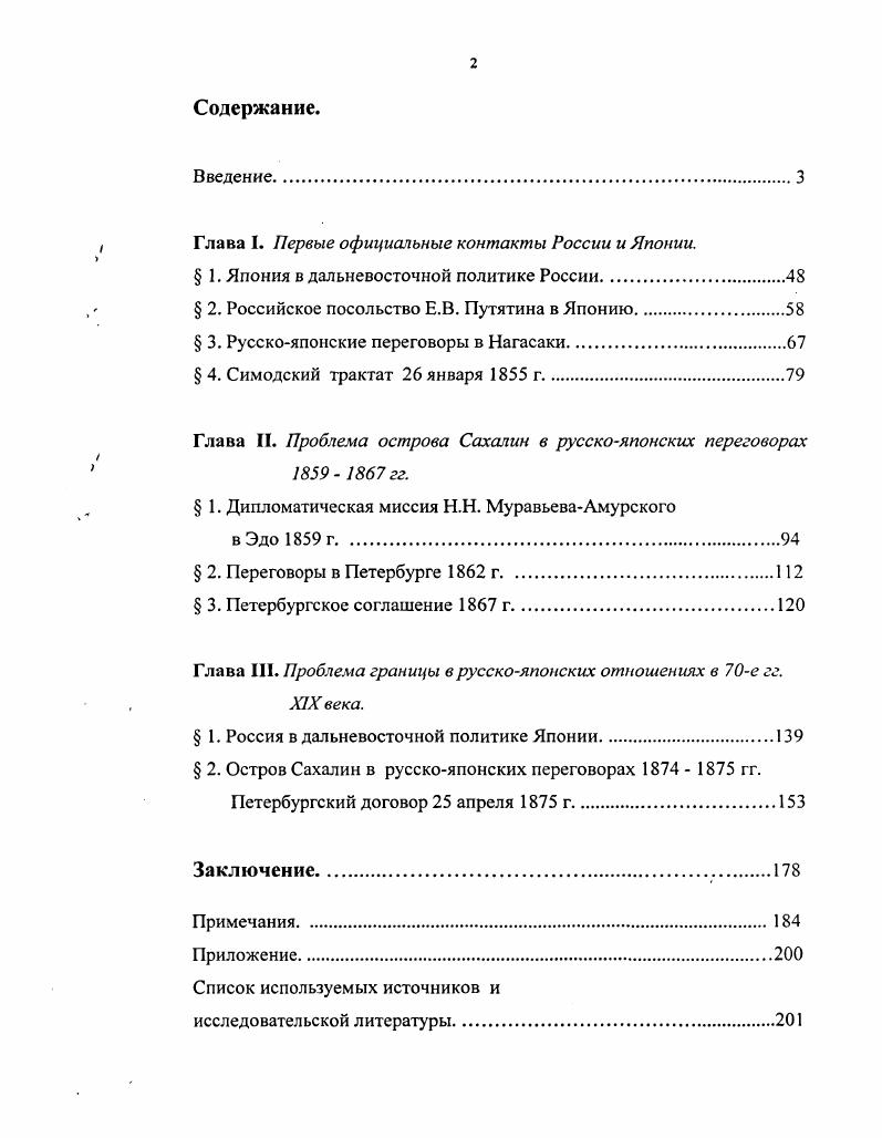 ", Глава I. Первые официальные контакты России и Японии.