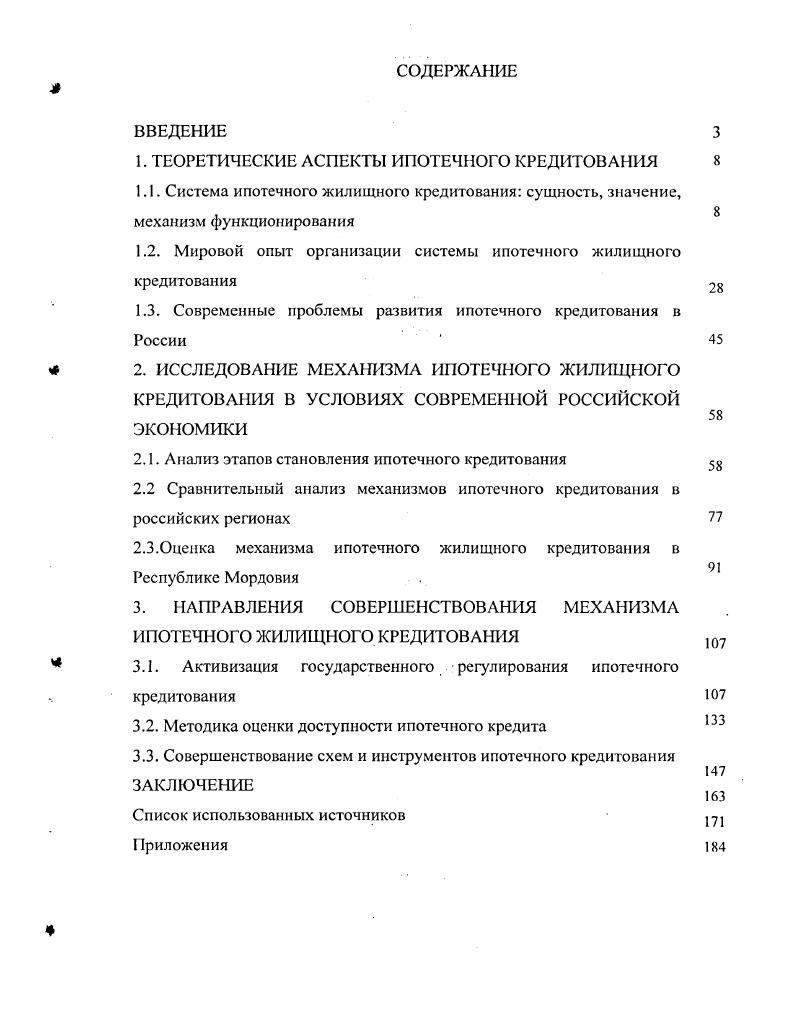 "1. ТЕОРЕТИЧЕСКИЕ АСПЕКТЫ ИПОТЕЧНОГО КРЕДИТОВАНИЯ