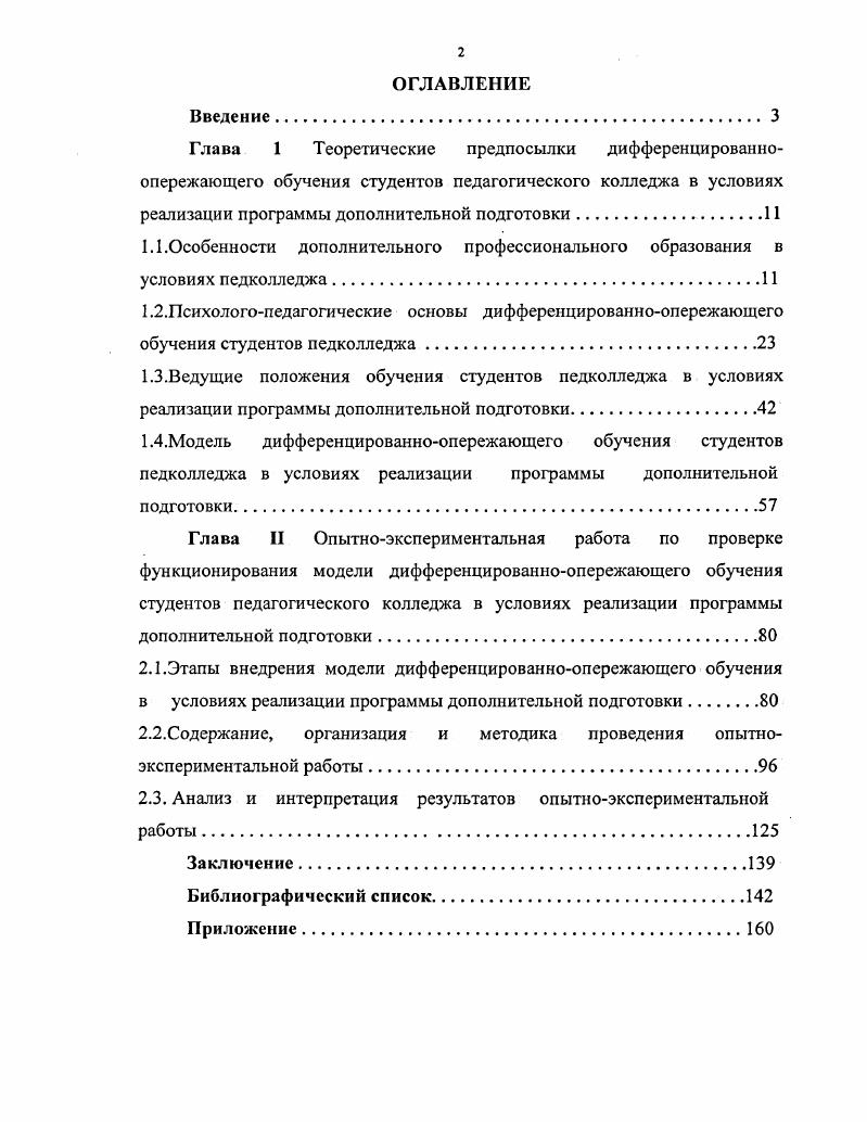 "1.2.Психологопедагогические основы дифференцированноопережающего