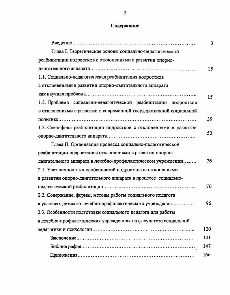 "1.1. Социальнопедагогическая реабилитация подростков