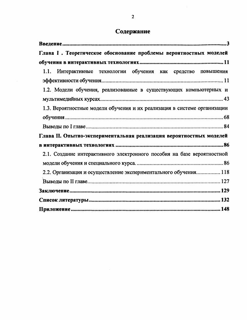 "1.1. Интерактивные технологии обучения как средство повышения