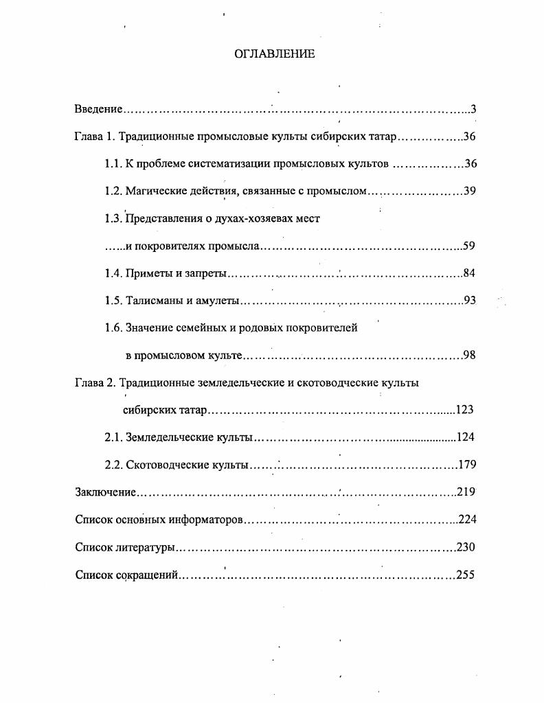 "Глава 1. Традиционные промысловые культы сибирских татар.