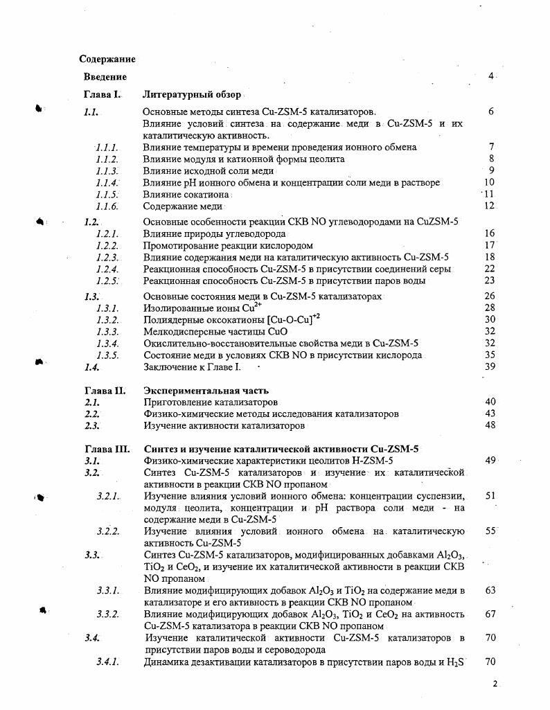 "1.1.1. Влияние температуры и времени проведения ионного обмена 