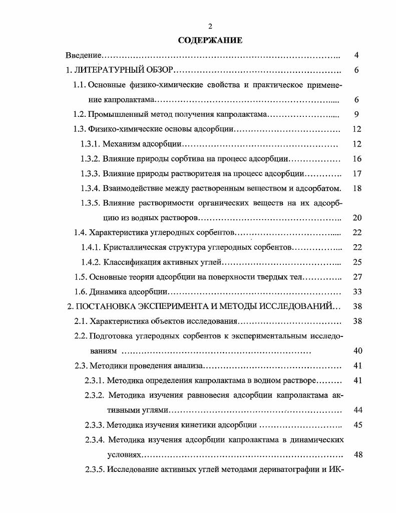 "1.1. Основные физикохимические свойства и практическое применение капролактама 