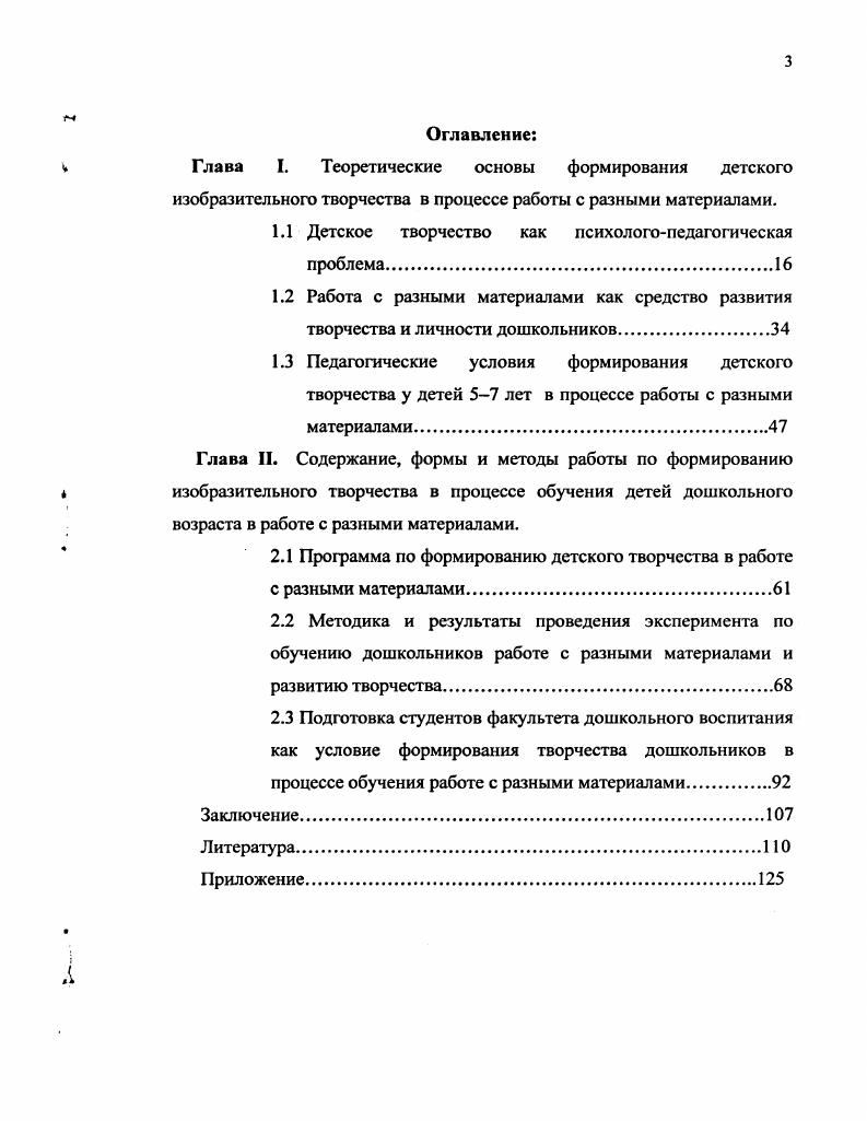 "1.1 Детское творчество как психологопедагогическая проблема.