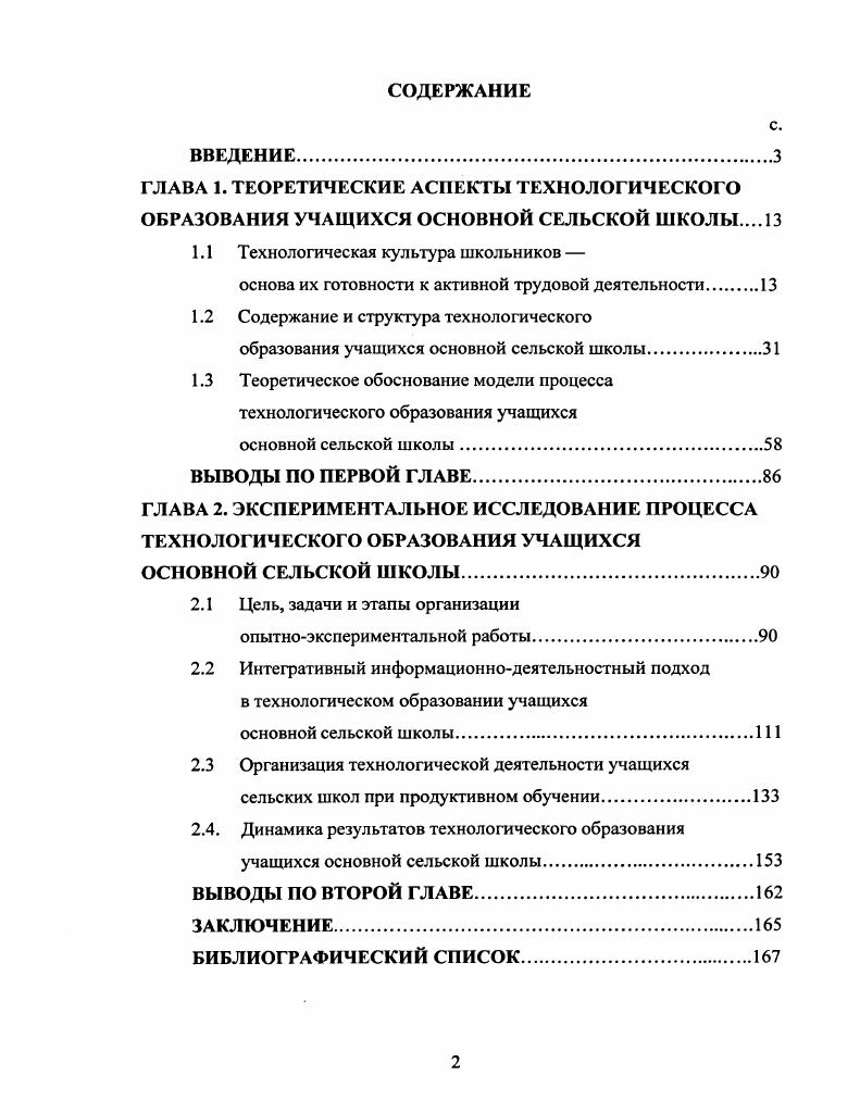 "В условиях наступивших рыночных отношений жизненно необходимой является личностная адаптационная способность в связи с конъюнктурными поворотами экономики, новым характером межличностного отношения, когда отношения строятся на договорных началах, контрактах и других деловых формах взаимосвязей. Под адаптационной способностью понимается способность человека приспосабливаться к различным требованиям среды при отсутствии ощущения внутреннего дискомфорта и конфликта со средой. Общеобразовательная школа всегда была базой воспитания и образования подрастающего поколения, от которой зависит качество подготовленности выпускников школ к трудовой деятельности. К сожалению, анализ качества социальнотрудовой подготовки выпускников школ показывает, что они сегодня крайне слабо подготовлены к самостоятельной жизни и выбору профессии. В их сознании недостаточно сформировано представление о реалиях современной жизни, об организации социальной и производственной инфраструктур, об ее управленческих и политикоэкономических основах. Современный выпускник слабо подготовлен к переносу теоретических знаний в практику, недостаточно владеет средствами коммуникации, опытом коллективной деятельности в условиях функционального взаимодействия с партнерами по труду творческим подходом в решении трудовых и профессиональных задач. Недостаток теоретической подготовки усугубляется еше и проблемами нравственнопсихологического, правового и гражданского воспитания, неподготовленностью к профессиональному выбору и профессиональной адаптации, к трудовой и профессиональной деятельности. Прежде всего это проявляется в низком уровне профессиональных интересов, мотивации труда, общественного долга, недостатке ответственности, социальной зрелости при соотнесении личных и общественных интересов. 