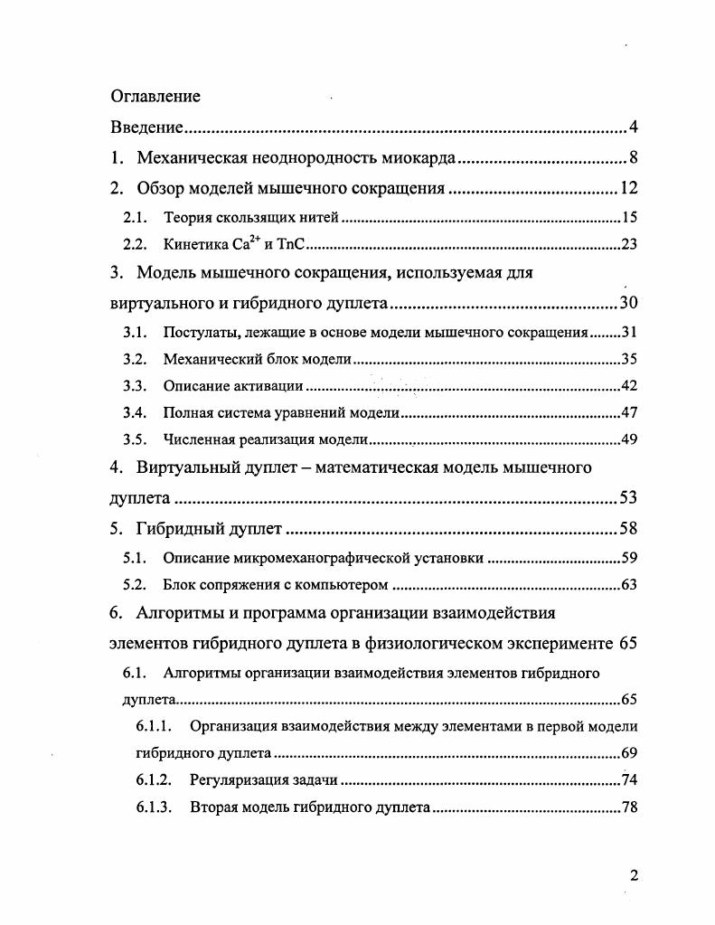 "1. Механическая неоднородность миокарда.
