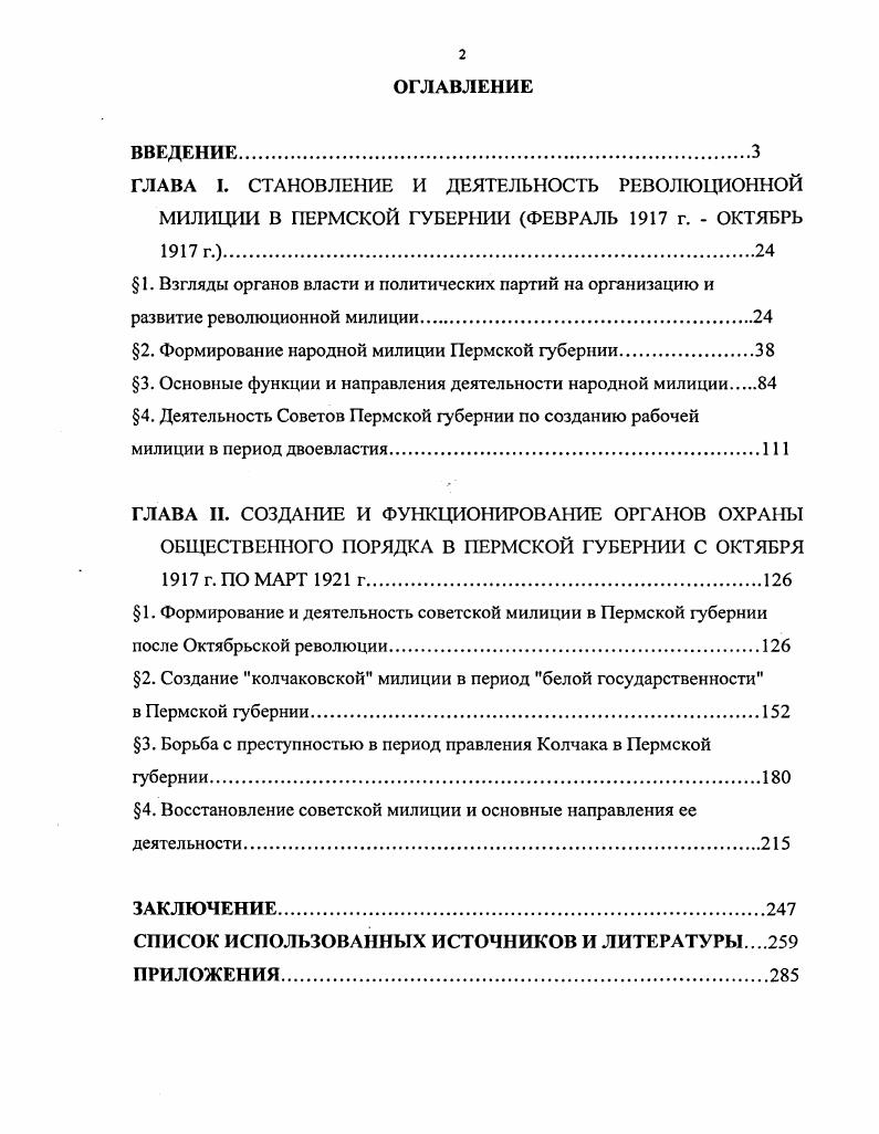 "1. Взгляды органов власти и политических партий на организацию и