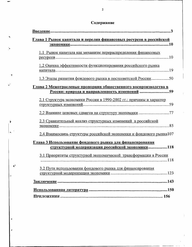 "Глава 1 Рынок капитала и перелив финансовых ресурсов в российской экономике.