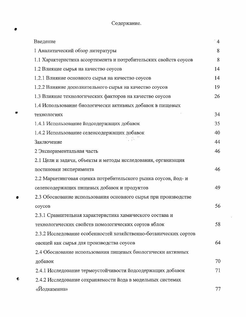 "1.1 Характеристика ассортимента и потребительских свойств соусов 