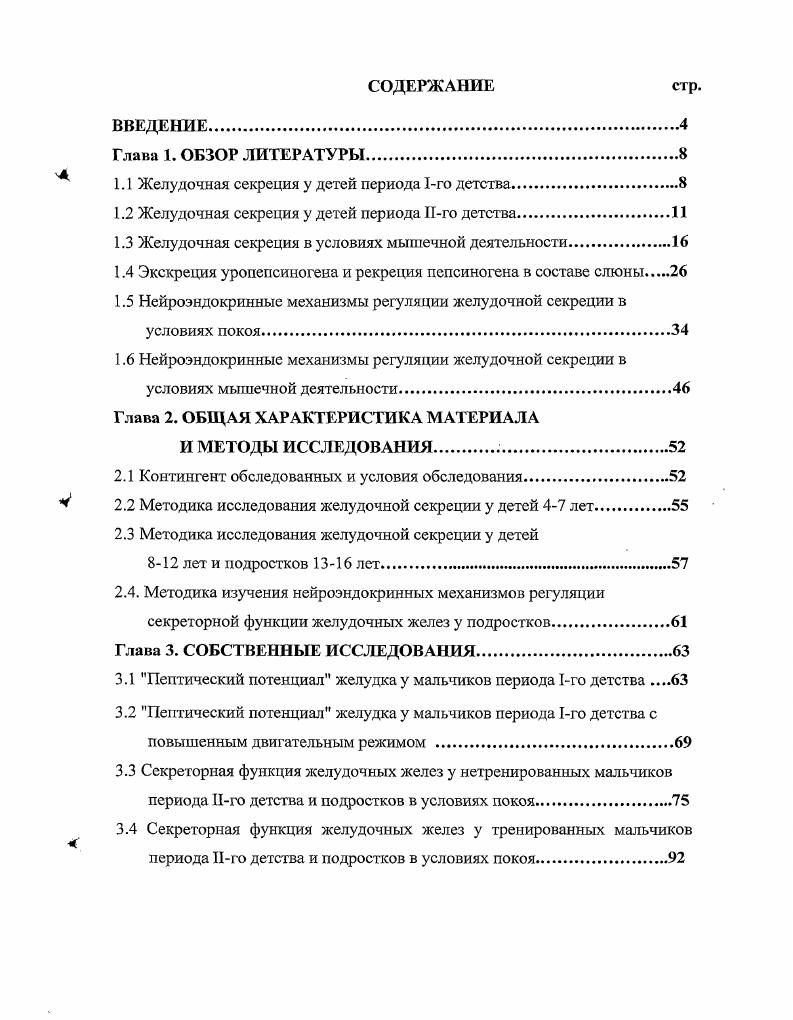 "1.1 Желудочная секреция у детей периода 1го детства