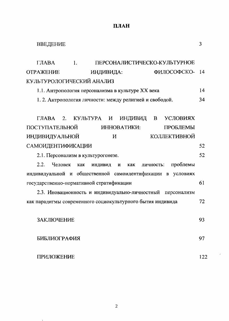 "ГЛАВА 1. ПЕРСОНАЛИСТИЧЕСКОКУЛЬТУР ЮЕ