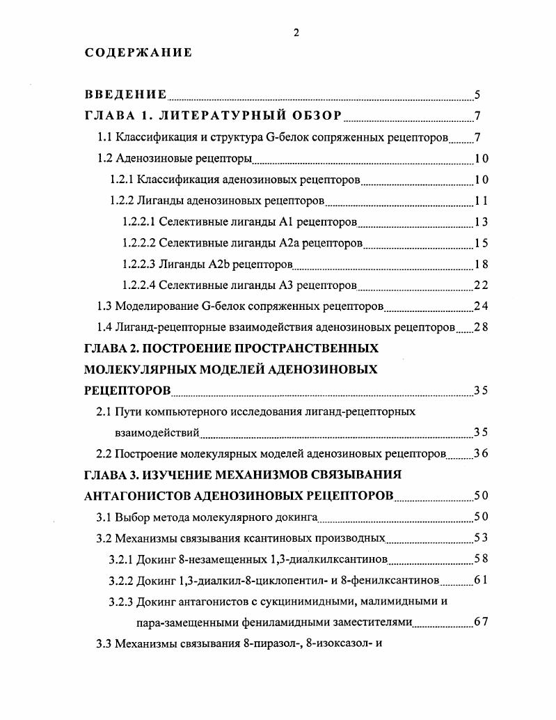 "1.1 Классификация и структура вбслок сопряженных рецепторов