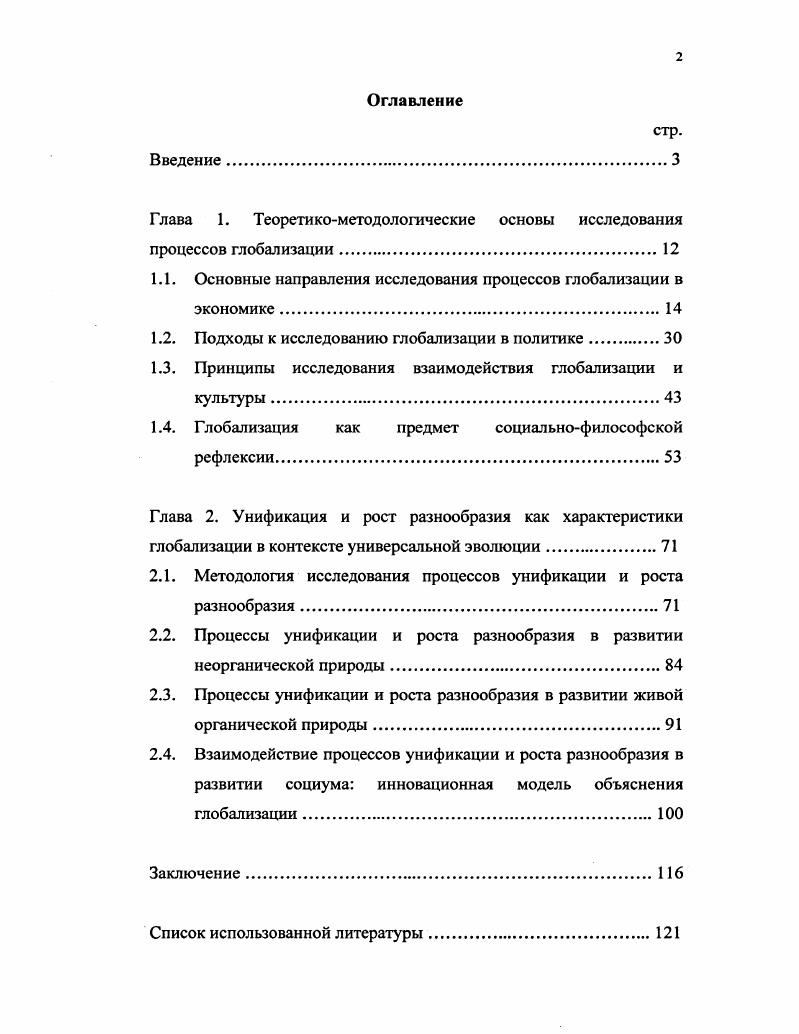 "Глава 1. Теоретикометодологические основы исследования