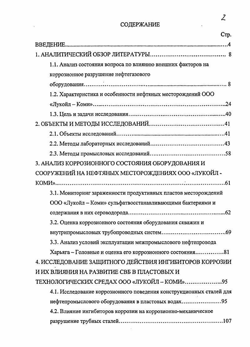 "1.2. Характеристика и особенности нефтяных месторождений ООО Лукойл Коми