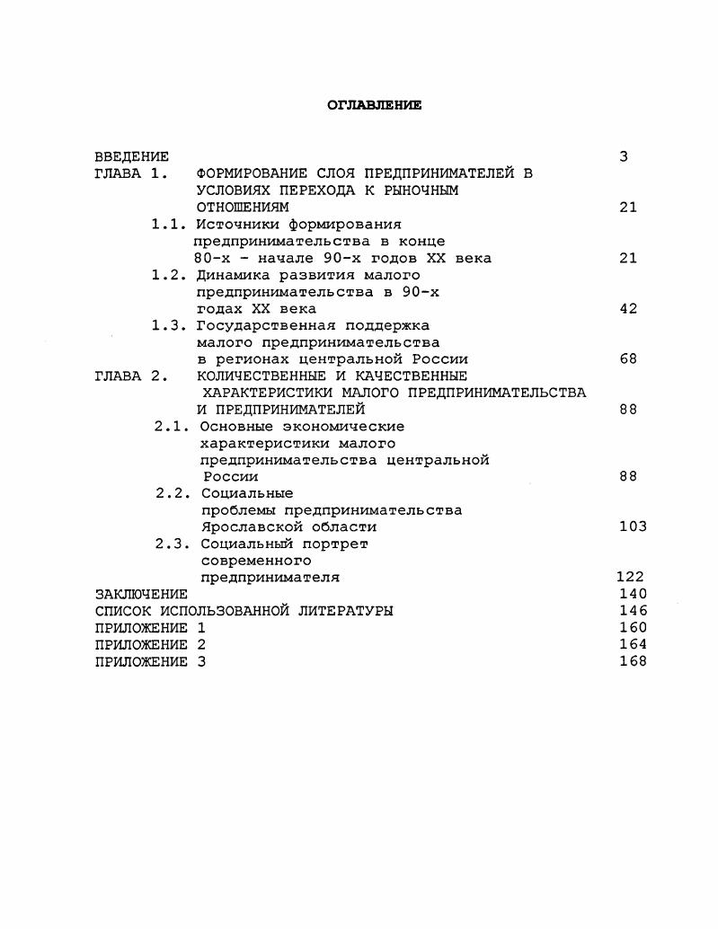 "1.1. Источники формирования предпринимательства в конце х  начале х годов XX века