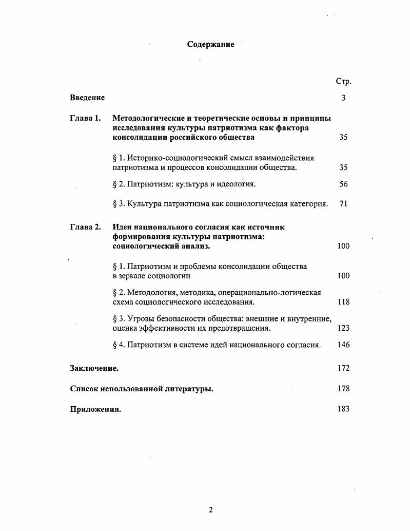 " 2. Патриотизм культура и идеология. 