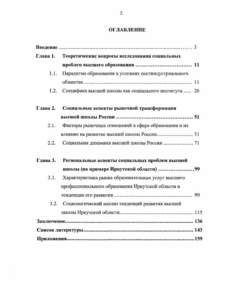 "Глава I. Теоретические вопросы исследования социальных