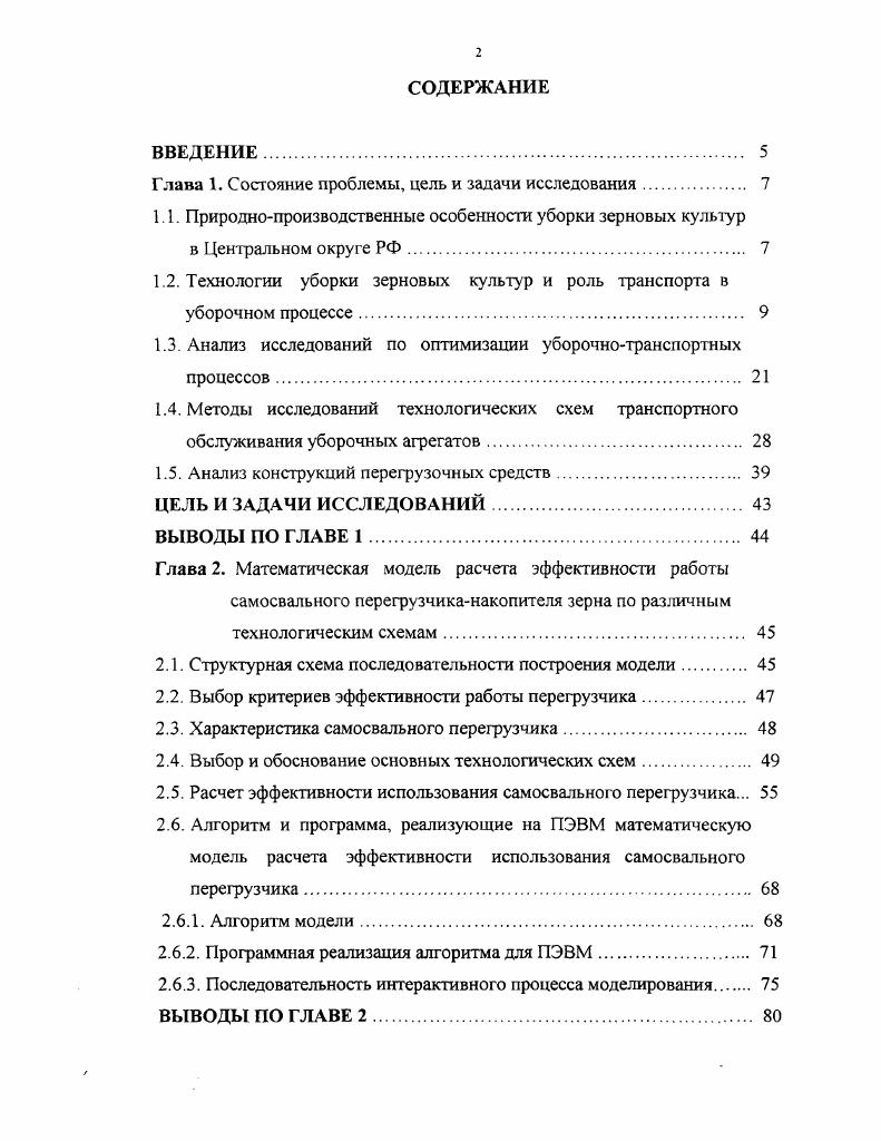 "Глава 1. Состояние проблемы, цель и задачи исследования 