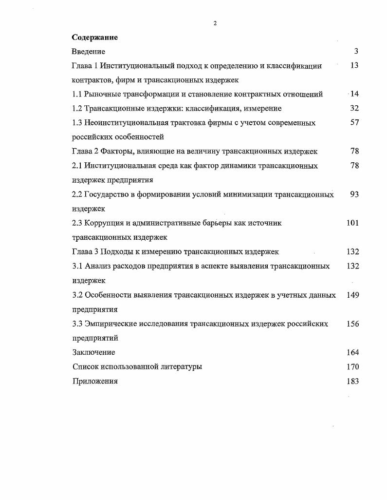 "Глава 1 Институциональный подход к определению и классификаций 