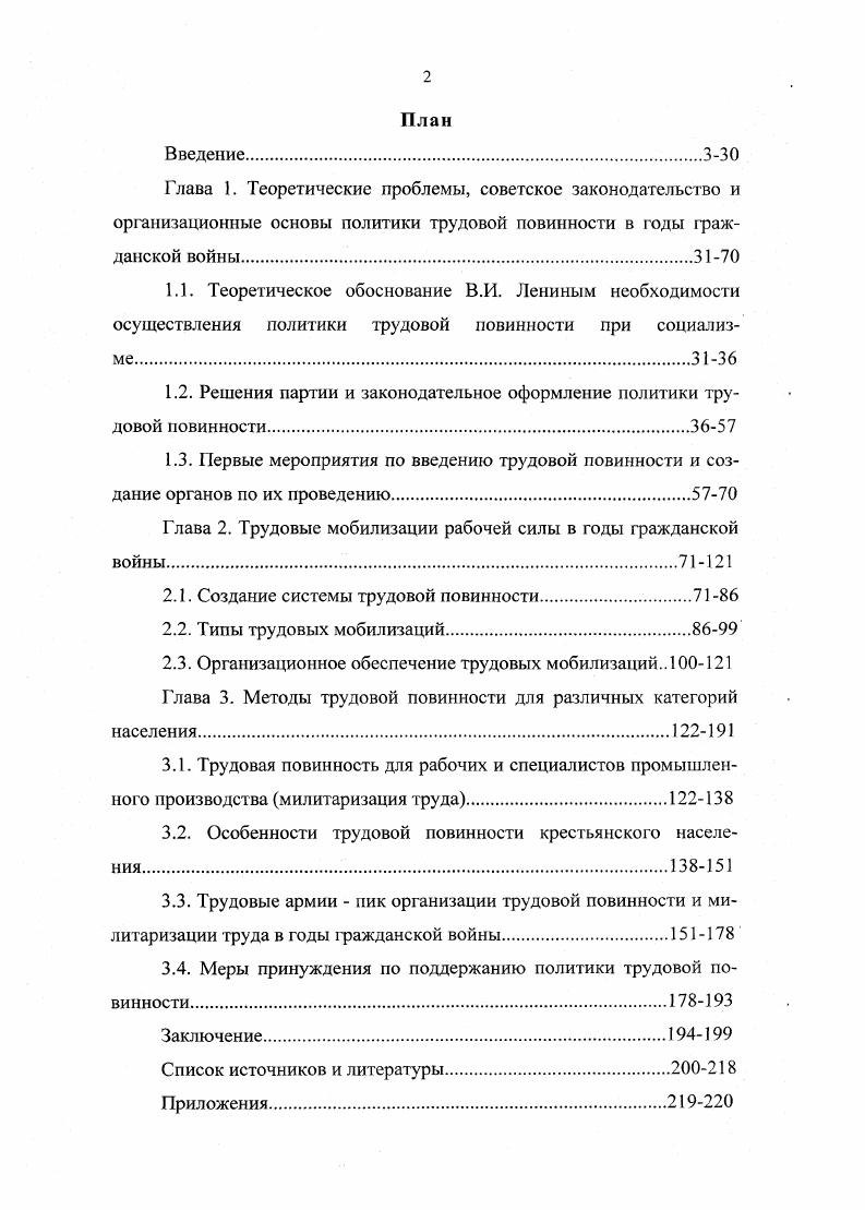"1.2. Решения партии и законодательное оформление политики трудовой повинности.