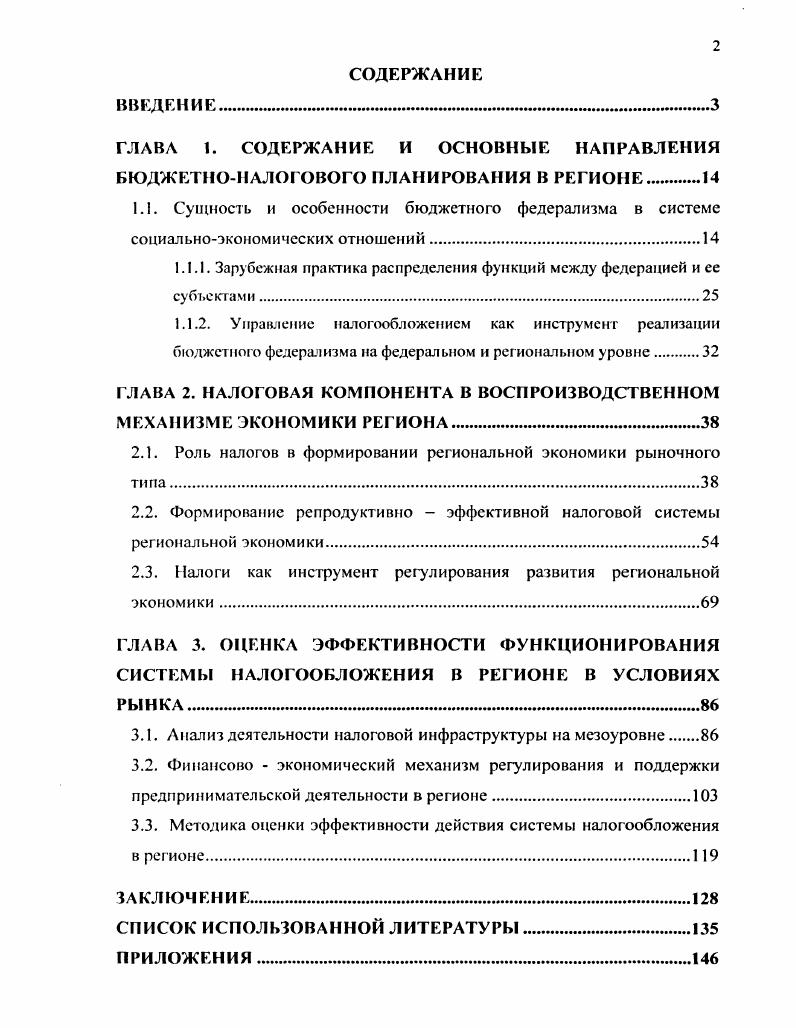 "1.1.1. Зарубежная практика распределения функций между федерацией и ее субъектами