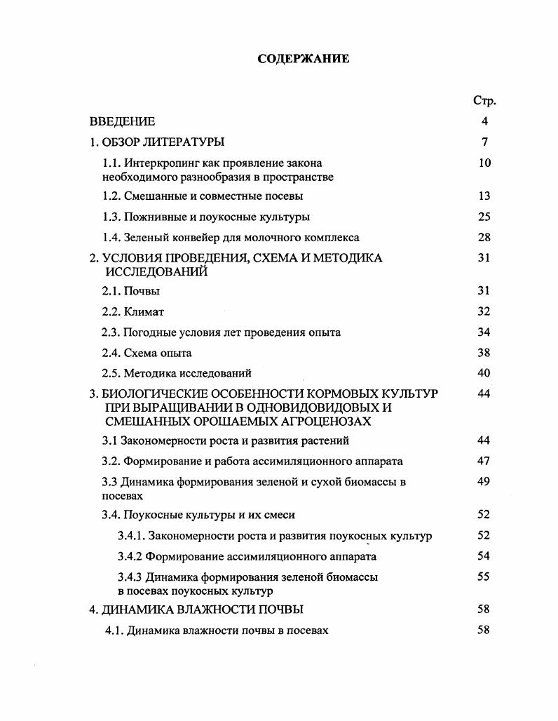 "1.1. Интеркропинг как проявление закона необходимого разнообразия в пространстве