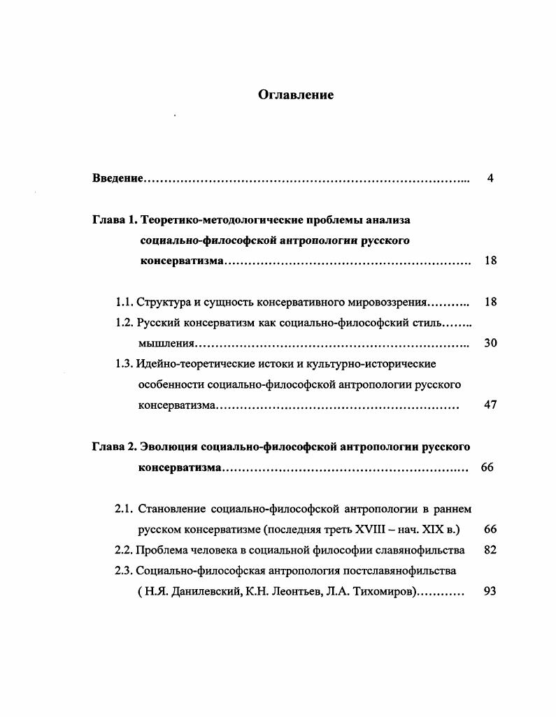 "1.1. Структура и сущность консервативного мировоззрения 
