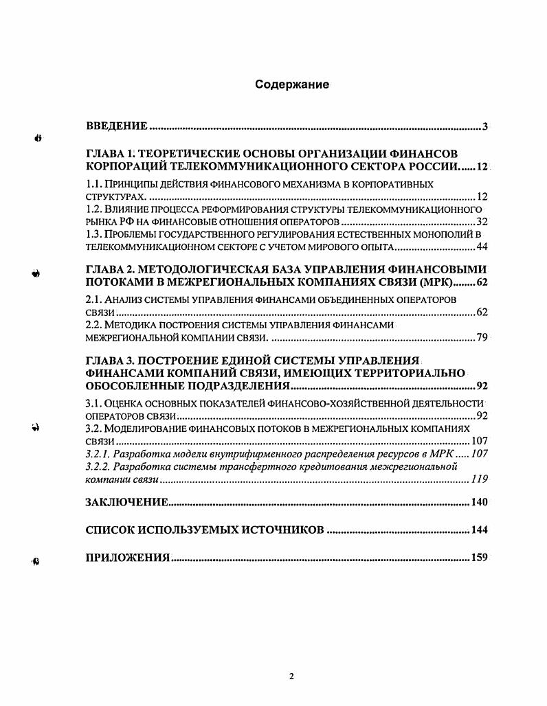 "1.1. Принципы действия финансового механизма в корпоративных структурах