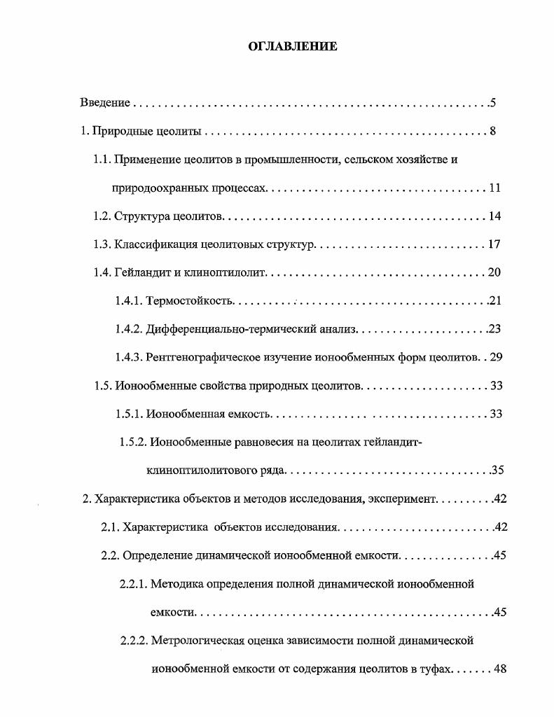 "1.3. Классификация цеолитовых структур.