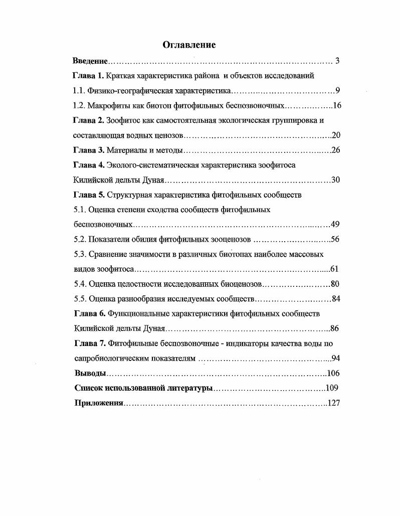 "Глава 1. Краткая характеристика района и объектов исследований