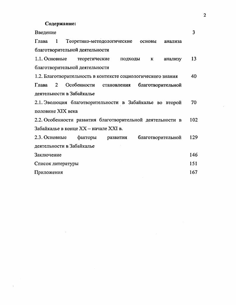"Глава 1 Теоретикометодологические основы анализа