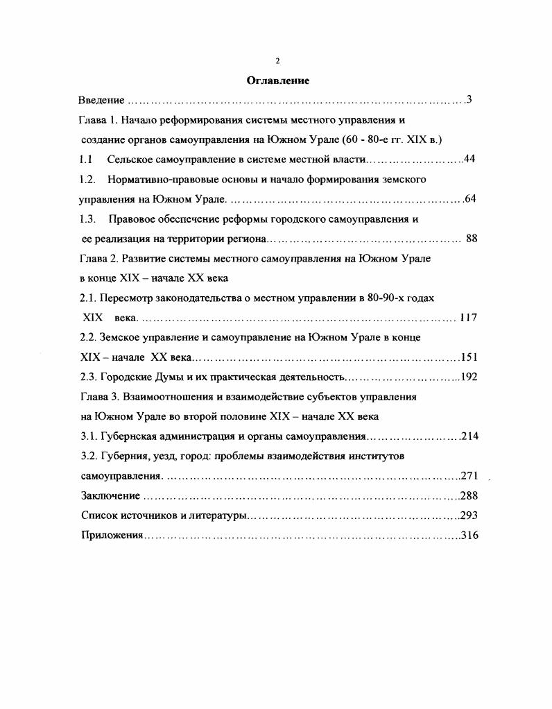 "I. I Сельское самоуправление в системе местной власти.