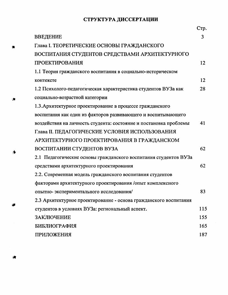 "1.1 Теория гражданского воспитания в социальноисторическом контексте