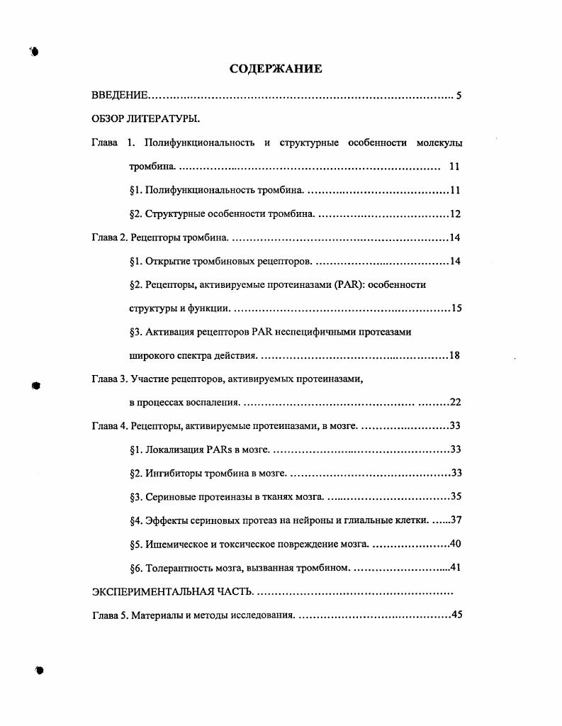 "Глава 1. Полифункциональность и структурные особенности молекулы