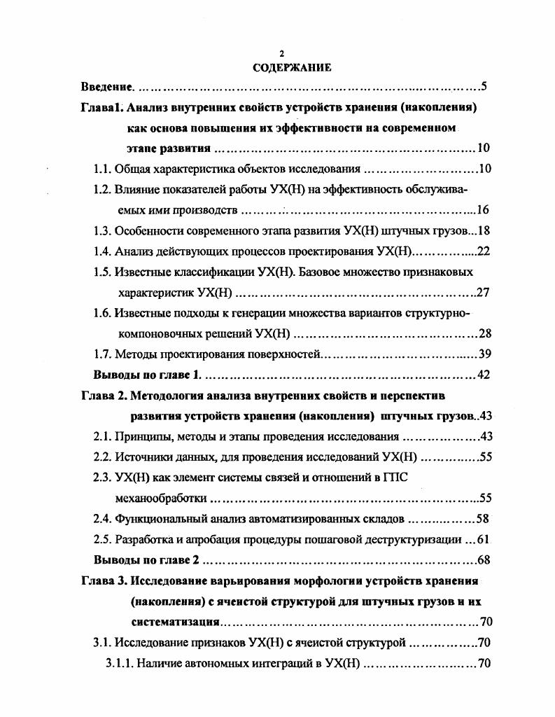 "1.1. Общая характеристика объектов исследования