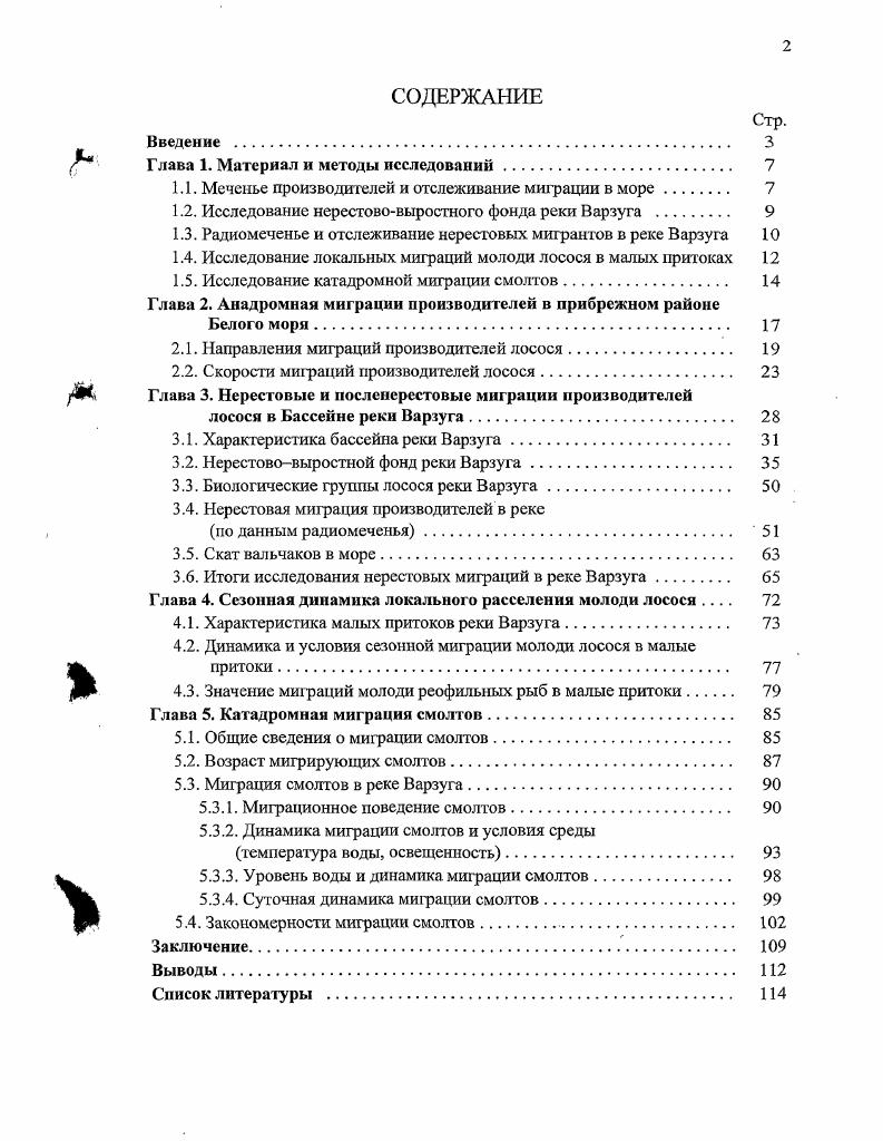 "Глава 1. Материал и методы исследовании. 