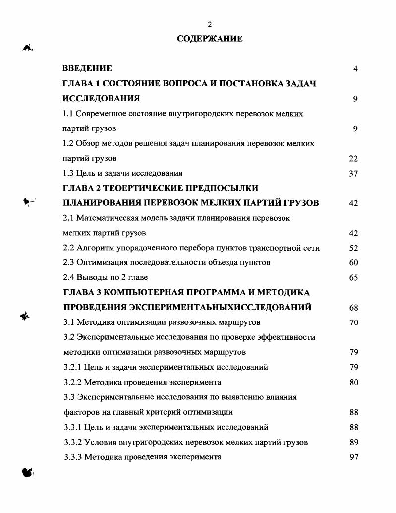 "ГЛАВА 1 СОСТОЯНИЕ ВОПРОСА И ПОСТАНОВКА ЗАДАЧ ИССЛЕДОВАНИЯ