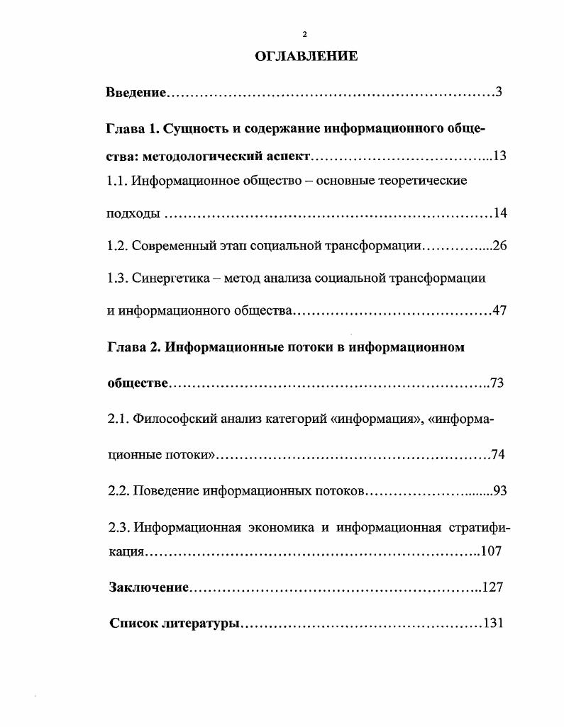 "Глава 1. Сущность и содержание информационного общества методологический аспект.