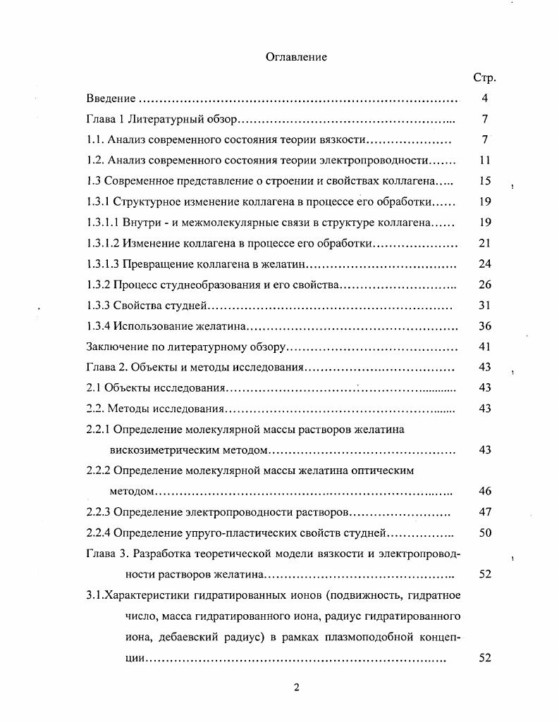 "1.1. Анализ современного состояния теории вязкости. 