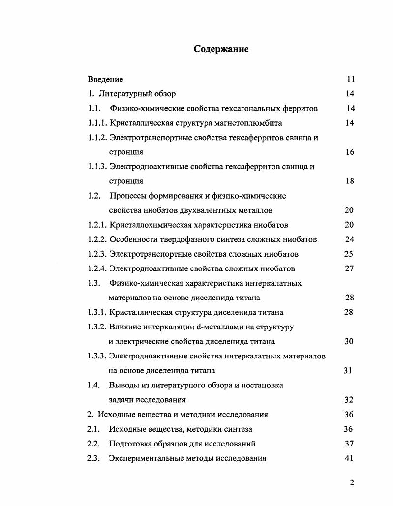 "1.1. Физикохимические свойства гексагональных ферритов 