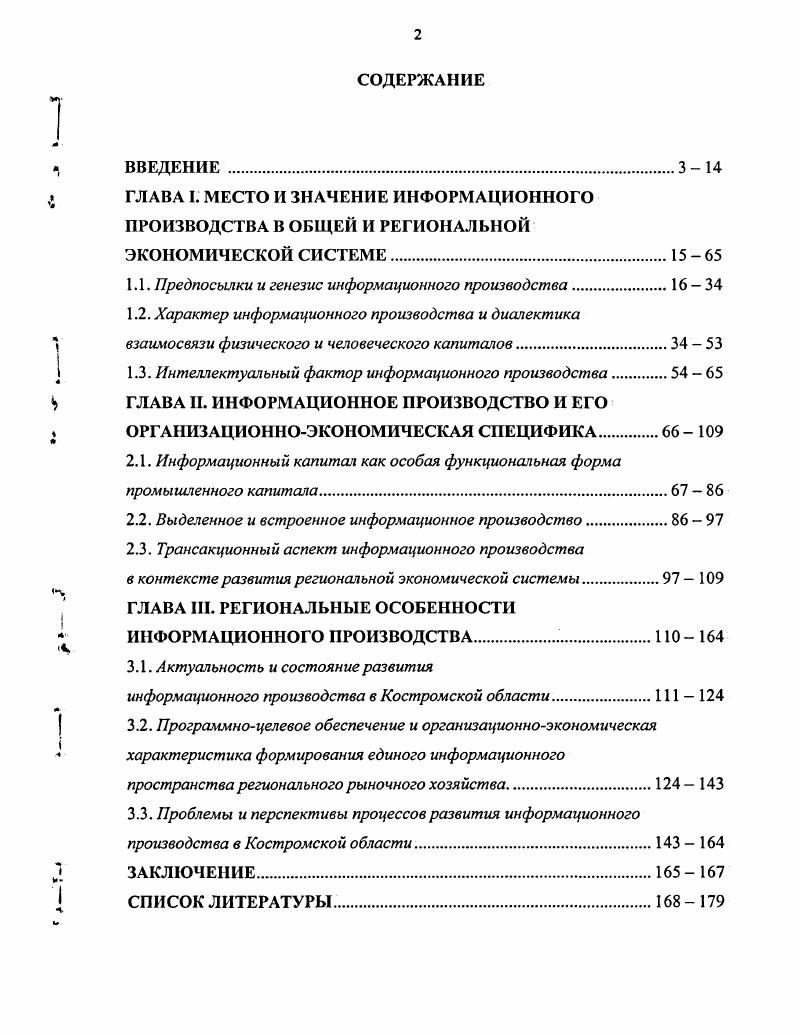 "ГЛАВА Ь МЕСТО И ЗНАЧЕНИЕ ИНФОРМАЦИОННОГО ПРОИЗВОДСТВА В ОБЩЕЙ И РЕГИОНАЛЬНОЙ