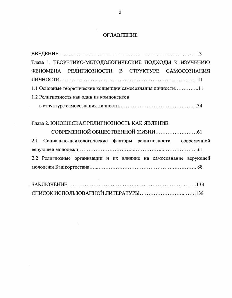 "1.1 Основные теоретические концепции самосознания личности.