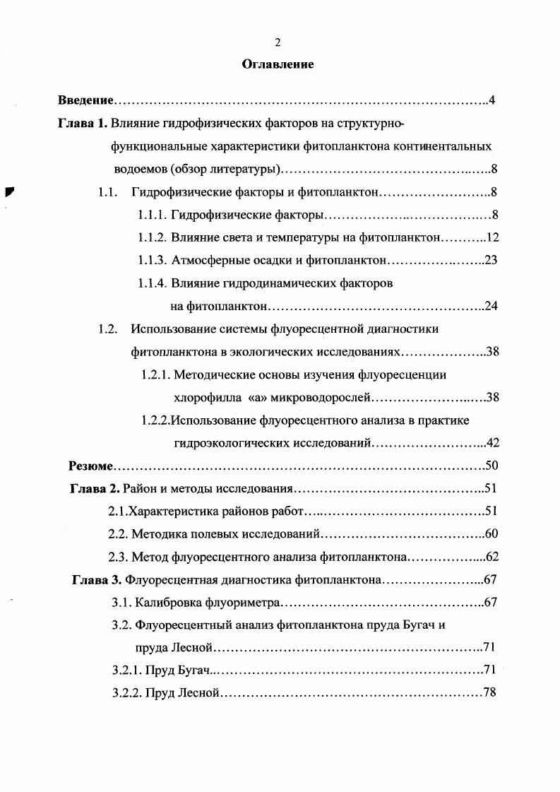 "Глава 1. Влияние гидрофизических факторов на структурно