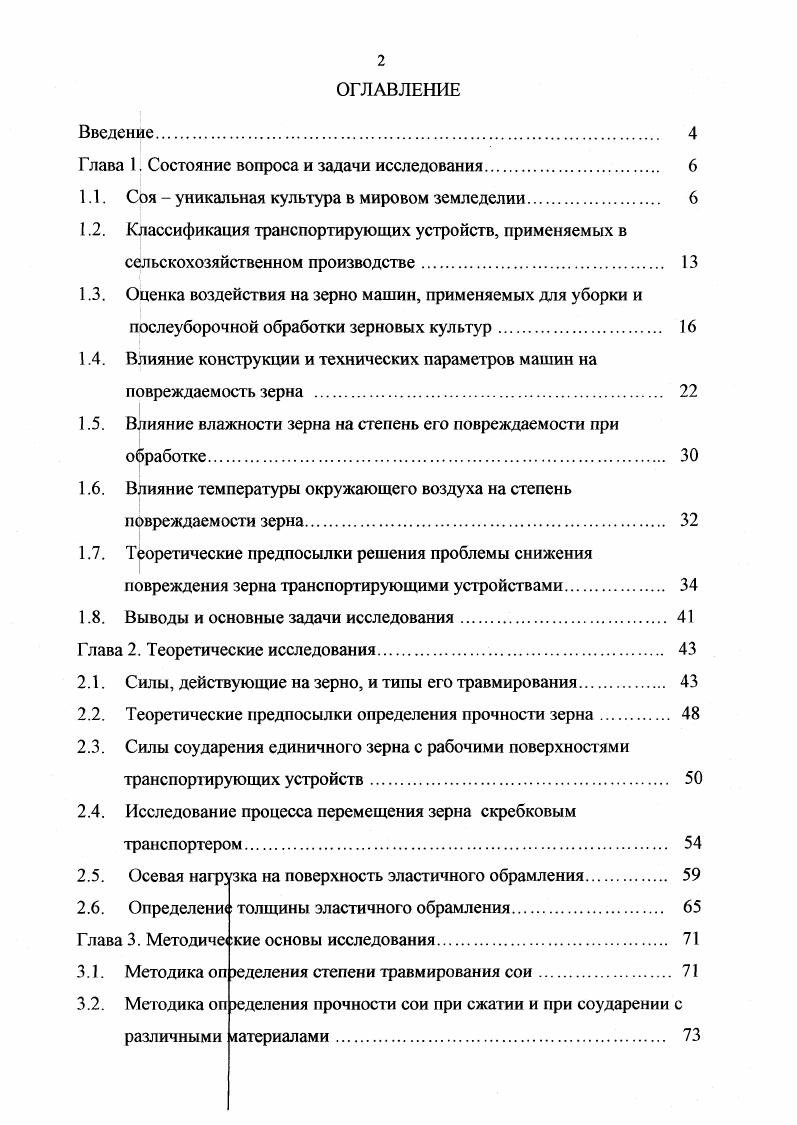 "Глава 1. Состояние вопроса и задачи исследования. 