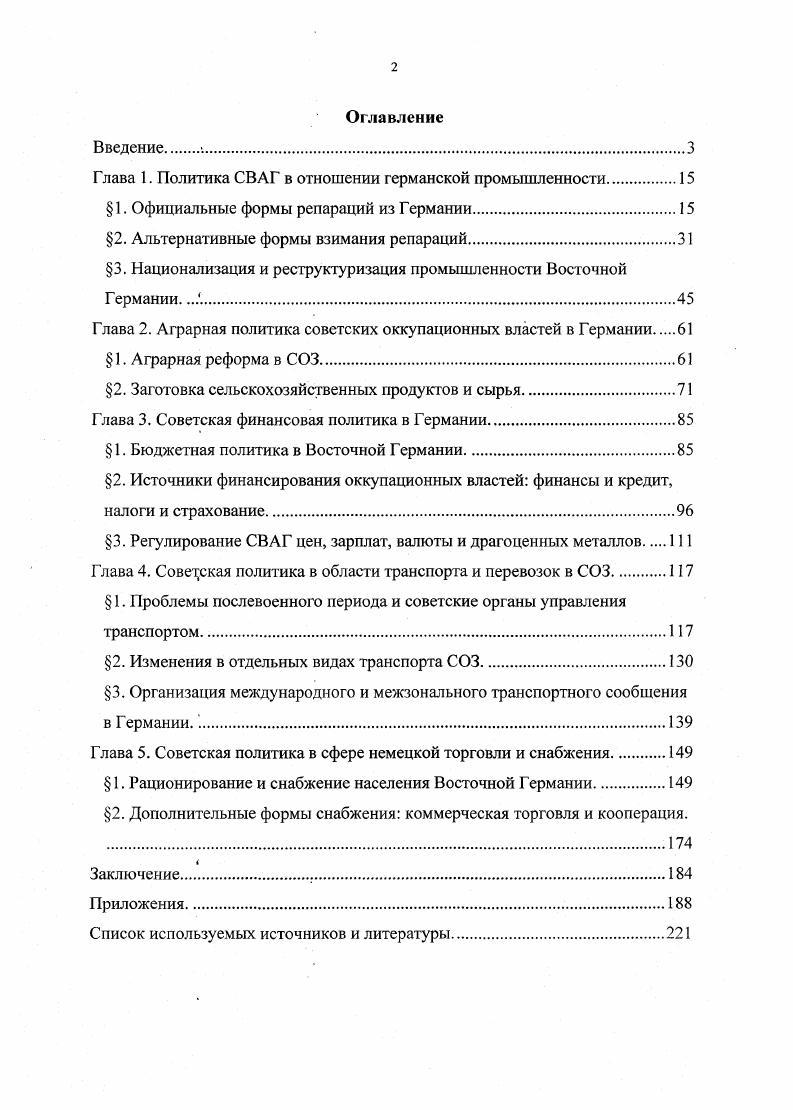 "Глава 1. Политика СВАГ в отношении германской промышленности