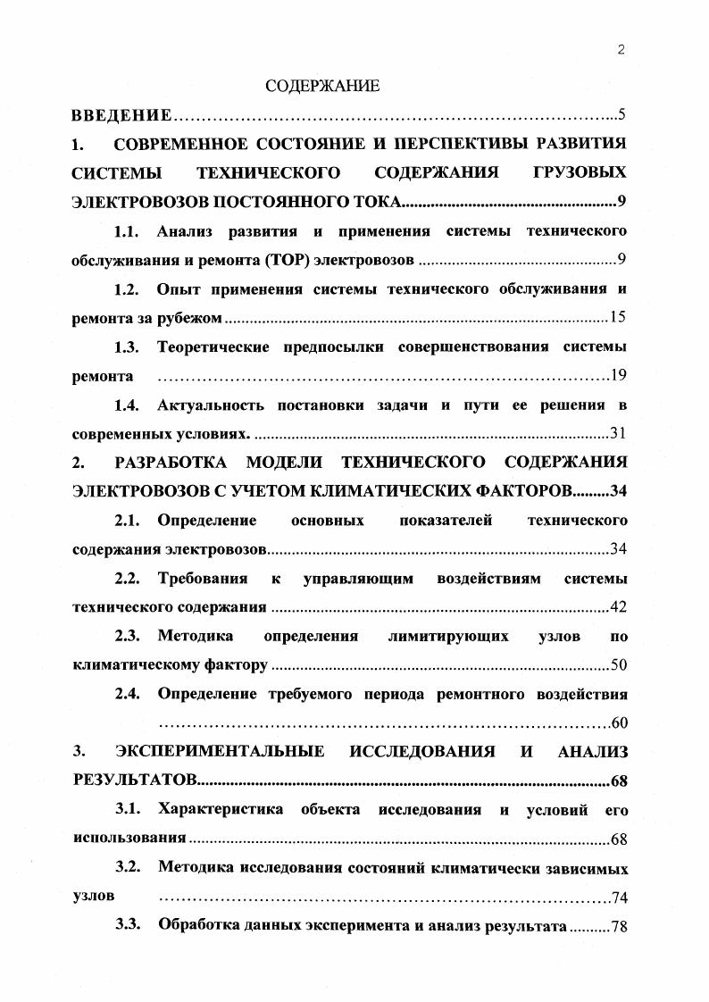 "1. СОВРЕМЕННОЕ СОСТОЯНИЕ И ПЕРСПЕКТИВЫ РАЗВИТИЯ