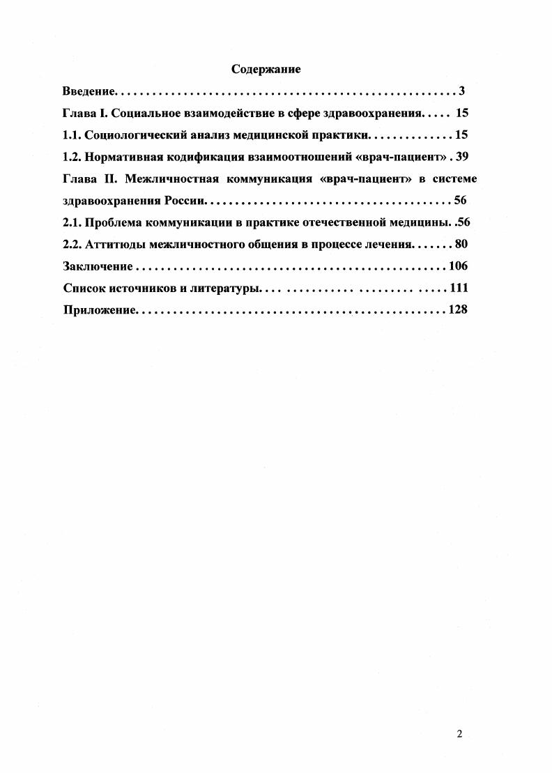 "Глава I. Социальное взаимодействие в сфере здравоохранения.
